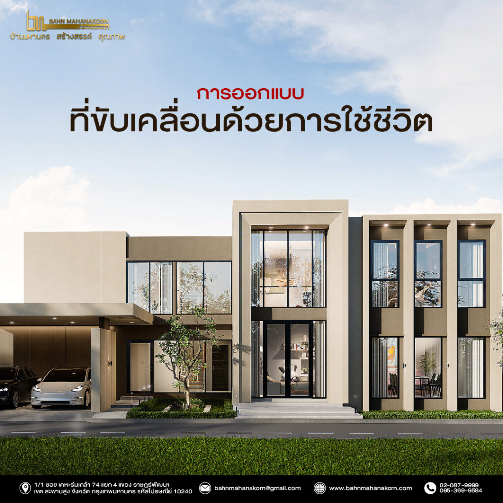 การออกแบบที่ขับเคลื่อนด้วยการใช้ชีวิต